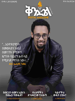 ቅንድል-መፅሔት ቅፅ-፪ ቁጥር-፬.pdf